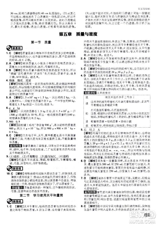 开明出版社2021版初中必刷题物理八年级上册HK沪科版答案 开明出版社2021版初中必刷题物理八年级上册HK沪科版答案