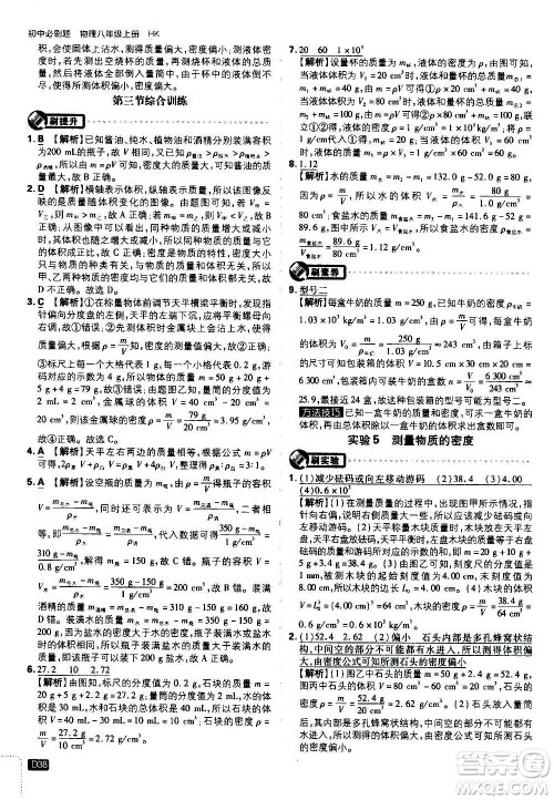 开明出版社2021版初中必刷题物理八年级上册HK沪科版答案 开明出版社2021版初中必刷题物理八年级上册HK沪科版答案
