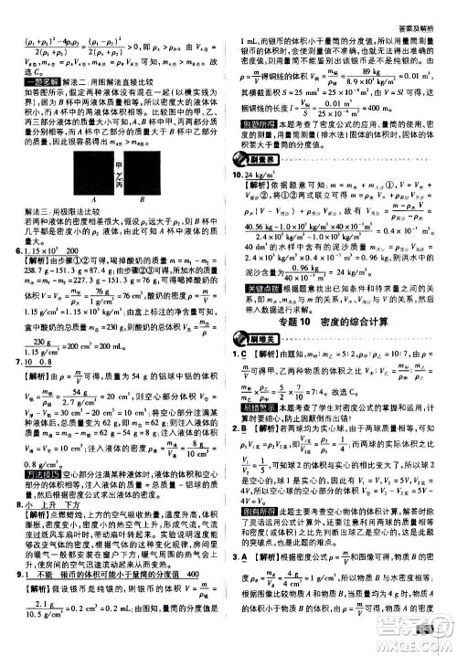 ​开明出版社2021版初中必刷题物理八年级上册HK沪科版答案