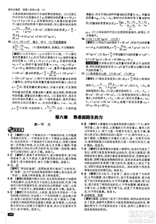 开明出版社2021版初中必刷题物理八年级上册HK沪科版答案 开明出版社2021版初中必刷题物理八年级上册HK沪科版答案
