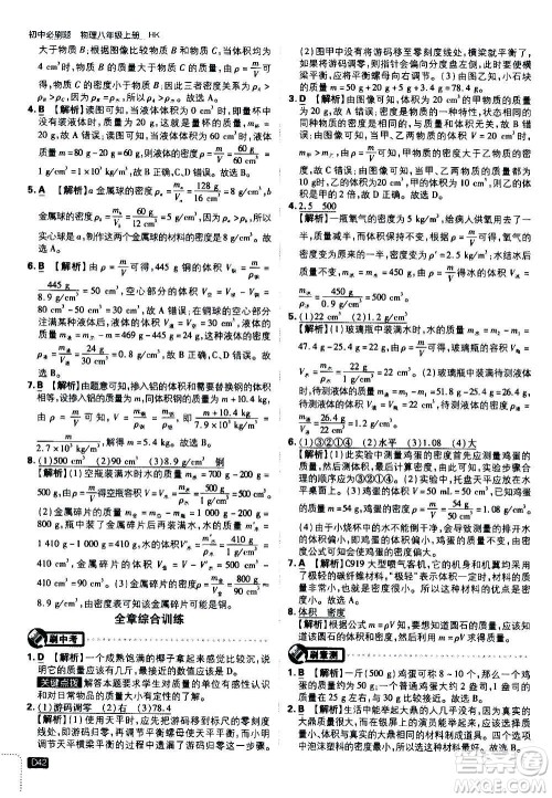 开明出版社2021版初中必刷题物理八年级上册HK沪科版答案 开明出版社2021版初中必刷题物理八年级上册HK沪科版答案