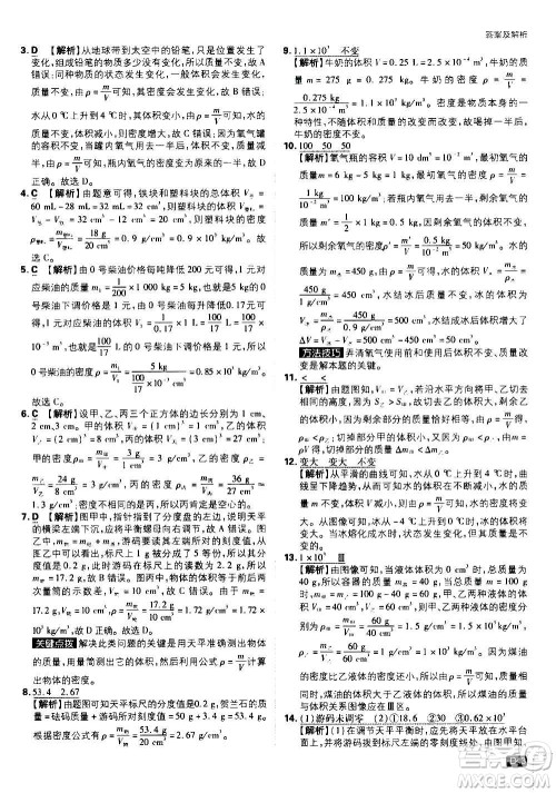 开明出版社2021版初中必刷题物理八年级上册HK沪科版答案 开明出版社2021版初中必刷题物理八年级上册HK沪科版答案