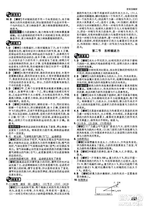 开明出版社2021版初中必刷题物理八年级上册HK沪科版答案 开明出版社2021版初中必刷题物理八年级上册HK沪科版答案