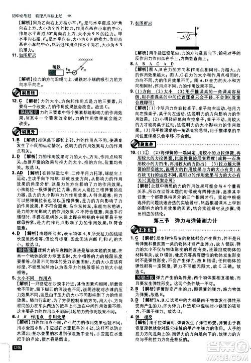 ​开明出版社2021版初中必刷题物理八年级上册HK沪科版答案