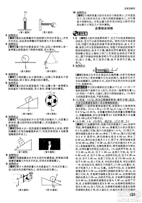 ​开明出版社2021版初中必刷题物理八年级上册HK沪科版答案