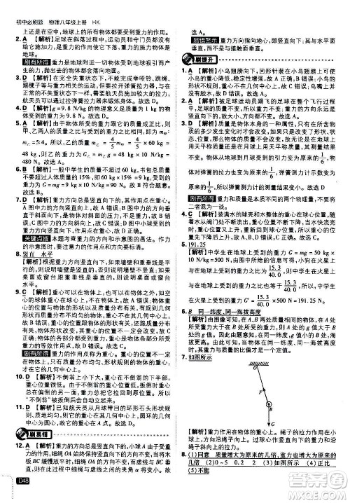 ​开明出版社2021版初中必刷题物理八年级上册HK沪科版答案