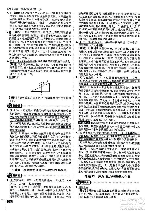 ​开明出版社2021版初中必刷题物理八年级上册HK沪科版答案