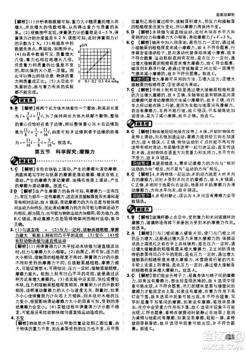 ​开明出版社2021版初中必刷题物理八年级上册HK沪科版答案