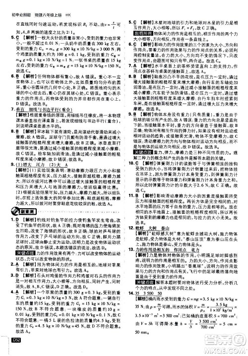 开明出版社2021版初中必刷题物理八年级上册HK沪科版答案 开明出版社2021版初中必刷题物理八年级上册HK沪科版答案