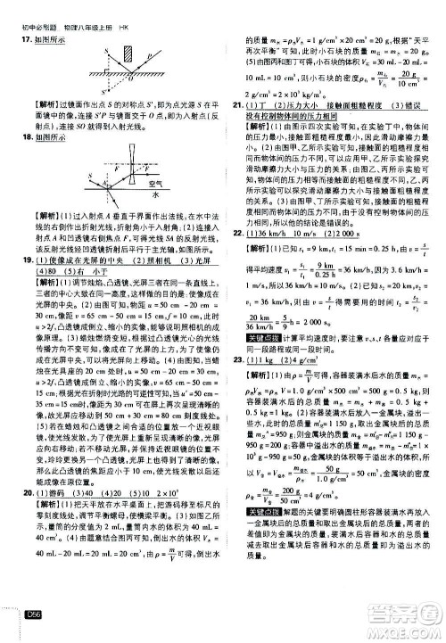 ​开明出版社2021版初中必刷题物理八年级上册HK沪科版答案