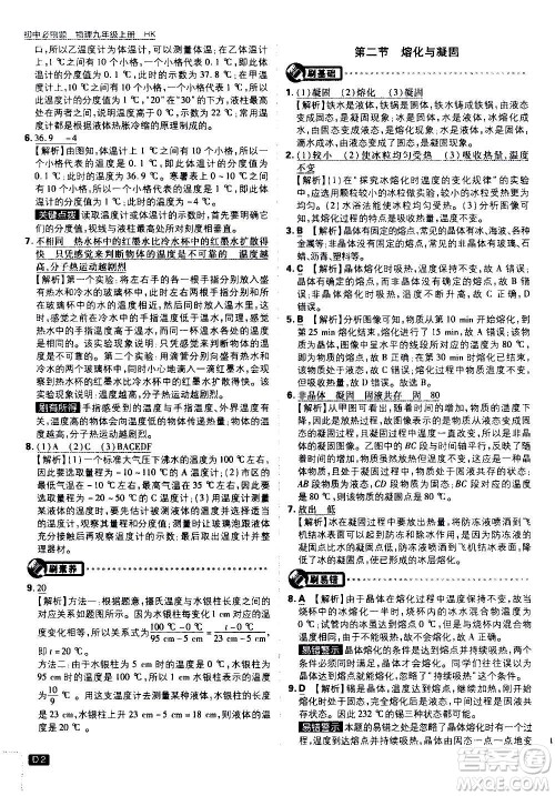 开明出版社2021版初中必刷题物理九年级上册HK沪科版答案