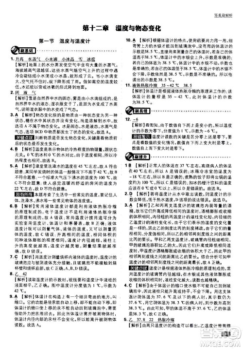 开明出版社2021版初中必刷题物理九年级上册HK沪科版答案 开明出版社2021版初中必刷题物理九年级上册HK沪科版答案