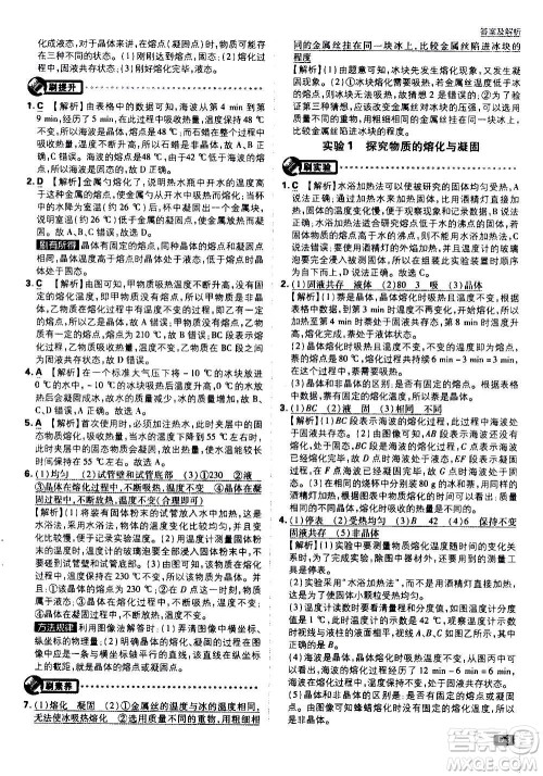 开明出版社2021版初中必刷题物理九年级上册HK沪科版答案 开明出版社2021版初中必刷题物理九年级上册HK沪科版答案