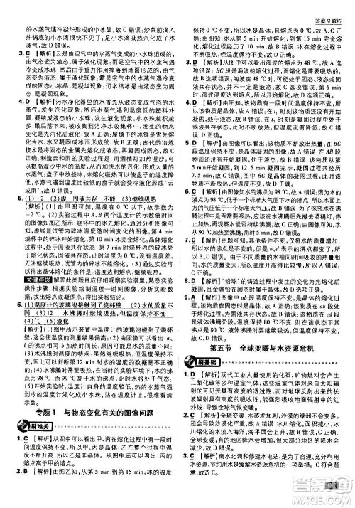 开明出版社2021版初中必刷题物理九年级上册HK沪科版答案 开明出版社2021版初中必刷题物理九年级上册HK沪科版答案