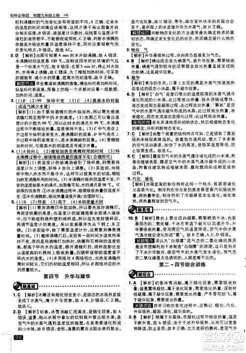 开明出版社2021版初中必刷题物理九年级上册HK沪科版答案 开明出版社2021版初中必刷题物理九年级上册HK沪科版答案