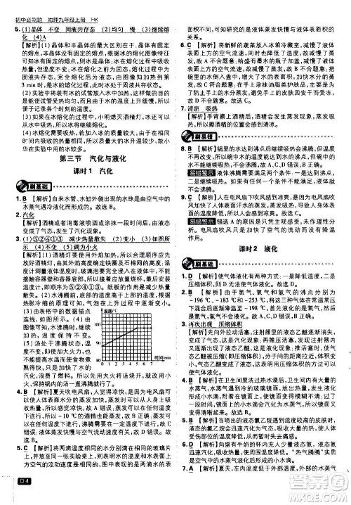 开明出版社2021版初中必刷题物理九年级上册HK沪科版答案 开明出版社2021版初中必刷题物理九年级上册HK沪科版答案