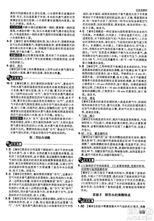 开明出版社2021版初中必刷题物理九年级上册HK沪科版答案 开明出版社2021版初中必刷题物理九年级上册HK沪科版答案