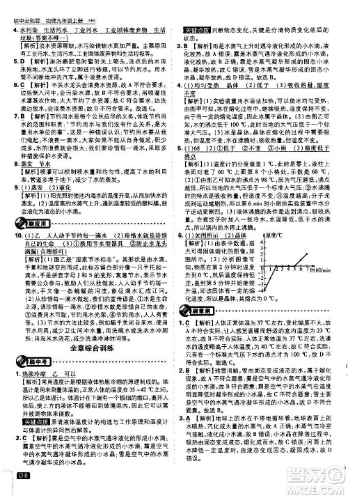 开明出版社2021版初中必刷题物理九年级上册HK沪科版答案 开明出版社2021版初中必刷题物理九年级上册HK沪科版答案