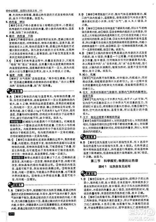 开明出版社2021版初中必刷题物理九年级上册HK沪科版答案 开明出版社2021版初中必刷题物理九年级上册HK沪科版答案