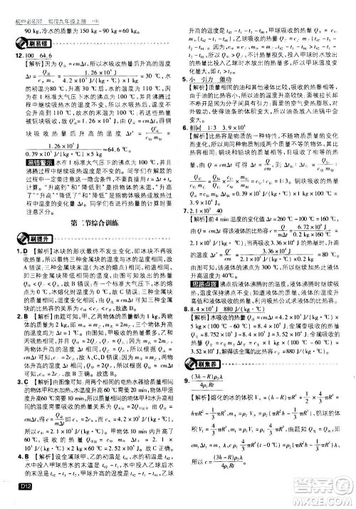 开明出版社2021版初中必刷题物理九年级上册HK沪科版答案 开明出版社2021版初中必刷题物理九年级上册HK沪科版答案