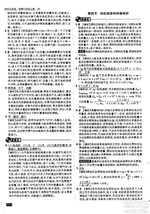 开明出版社2021版初中必刷题物理九年级上册HK沪科版答案 开明出版社2021版初中必刷题物理九年级上册HK沪科版答案