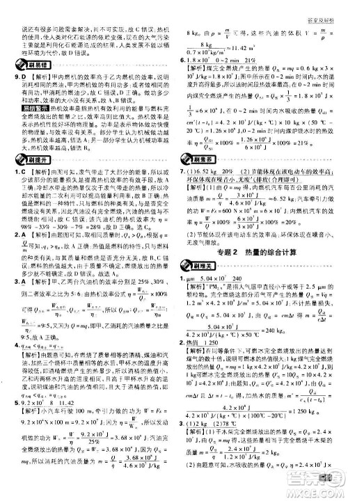 开明出版社2021版初中必刷题物理九年级上册HK沪科版答案 开明出版社2021版初中必刷题物理九年级上册HK沪科版答案