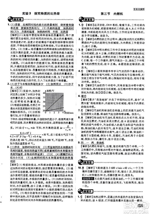 开明出版社2021版初中必刷题物理九年级上册HK沪科版答案 开明出版社2021版初中必刷题物理九年级上册HK沪科版答案