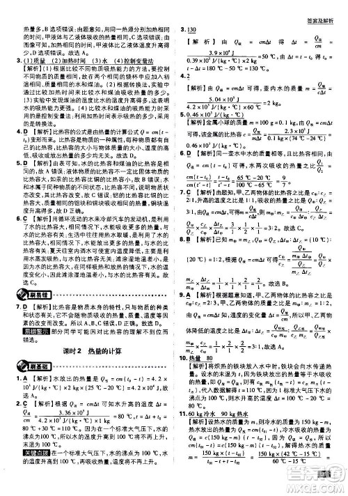 开明出版社2021版初中必刷题物理九年级上册HK沪科版答案 开明出版社2021版初中必刷题物理九年级上册HK沪科版答案