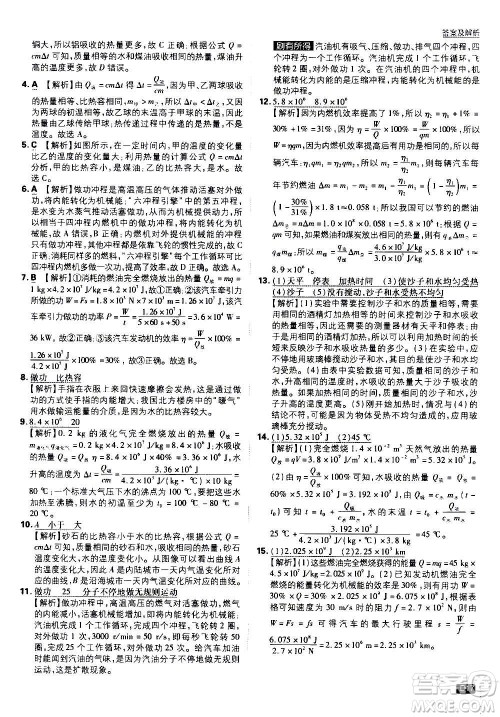 开明出版社2021版初中必刷题物理九年级上册HK沪科版答案