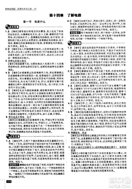 开明出版社2021版初中必刷题物理九年级上册HK沪科版答案 开明出版社2021版初中必刷题物理九年级上册HK沪科版答案