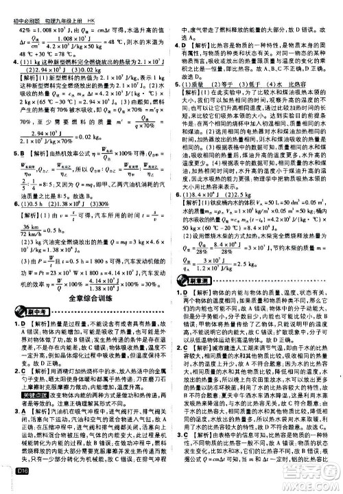 开明出版社2021版初中必刷题物理九年级上册HK沪科版答案 开明出版社2021版初中必刷题物理九年级上册HK沪科版答案