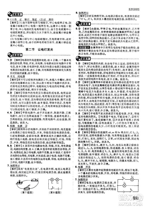 开明出版社2021版初中必刷题物理九年级上册HK沪科版答案 开明出版社2021版初中必刷题物理九年级上册HK沪科版答案