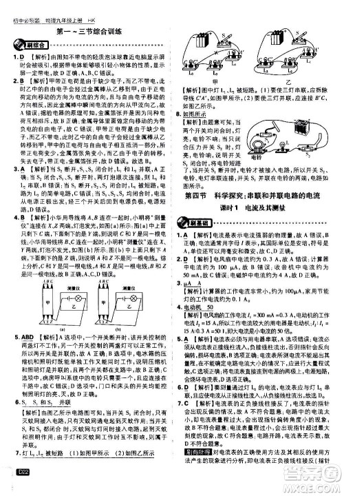 开明出版社2021版初中必刷题物理九年级上册HK沪科版答案