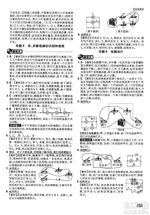 开明出版社2021版初中必刷题物理九年级上册HK沪科版答案