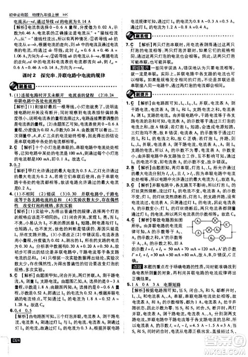 开明出版社2021版初中必刷题物理九年级上册HK沪科版答案 开明出版社2021版初中必刷题物理九年级上册HK沪科版答案