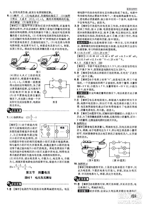 开明出版社2021版初中必刷题物理九年级上册HK沪科版答案