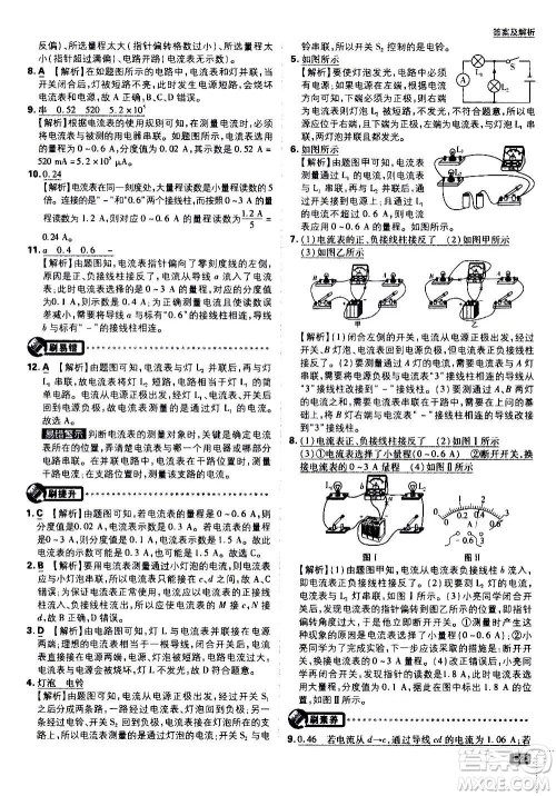 开明出版社2021版初中必刷题物理九年级上册HK沪科版答案 开明出版社2021版初中必刷题物理九年级上册HK沪科版答案