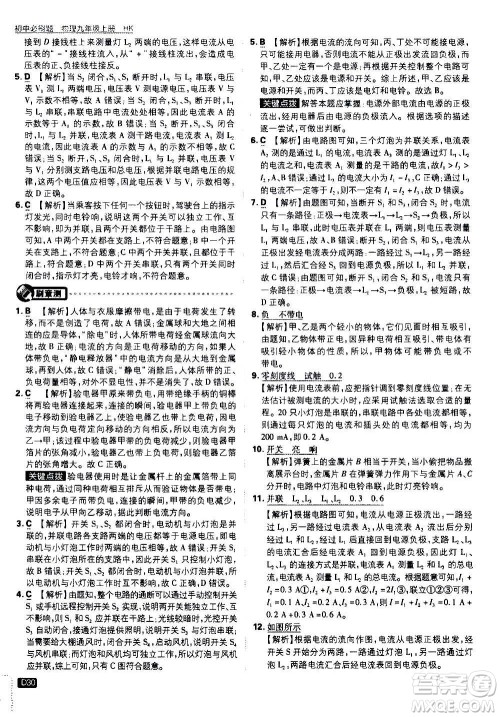 开明出版社2021版初中必刷题物理九年级上册HK沪科版答案 开明出版社2021版初中必刷题物理九年级上册HK沪科版答案