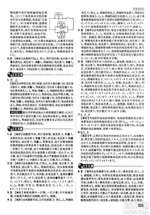 开明出版社2021版初中必刷题物理九年级上册HK沪科版答案 开明出版社2021版初中必刷题物理九年级上册HK沪科版答案