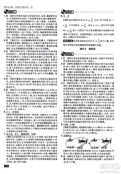 开明出版社2021版初中必刷题物理九年级上册HK沪科版答案 开明出版社2021版初中必刷题物理九年级上册HK沪科版答案
