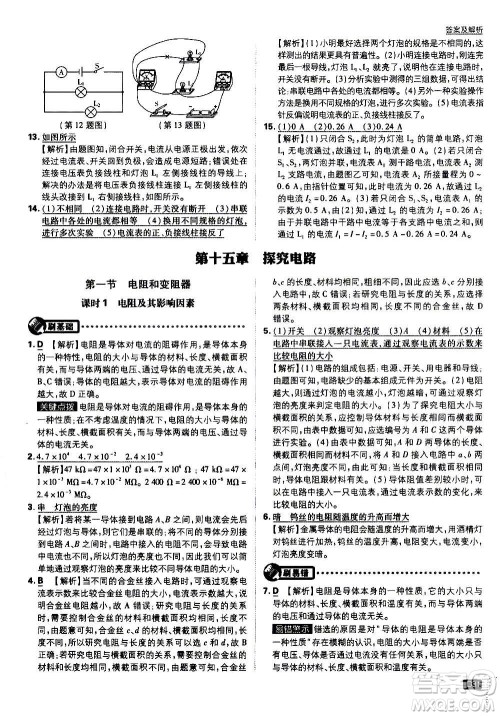 开明出版社2021版初中必刷题物理九年级上册HK沪科版答案