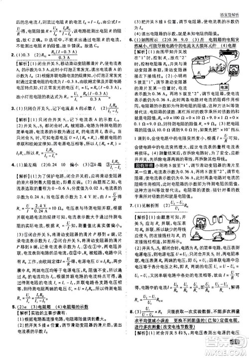 开明出版社2021版初中必刷题物理九年级上册HK沪科版答案