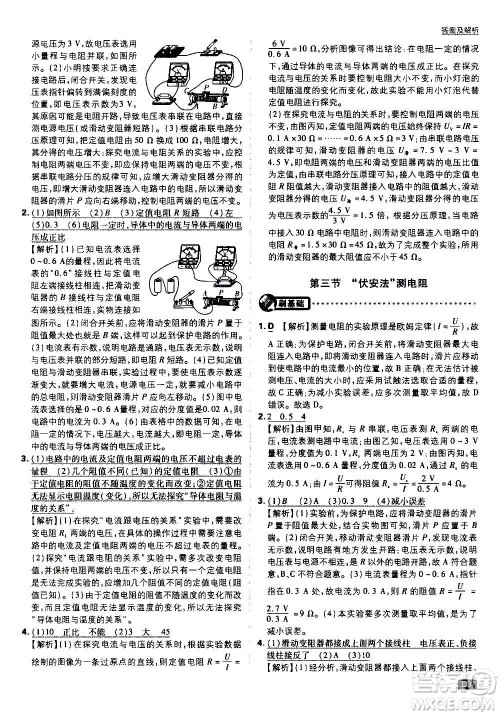 开明出版社2021版初中必刷题物理九年级上册HK沪科版答案 开明出版社2021版初中必刷题物理九年级上册HK沪科版答案