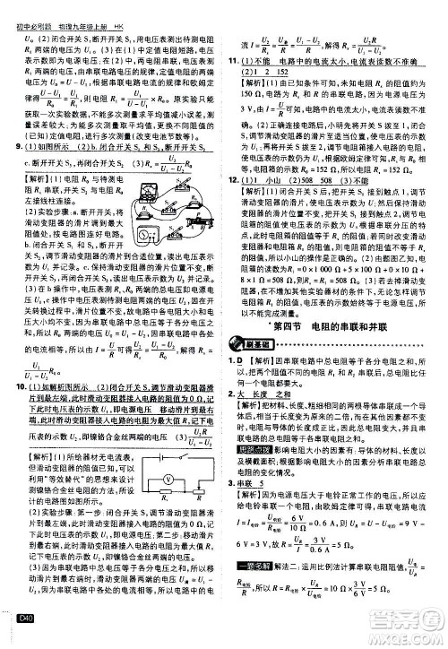 开明出版社2021版初中必刷题物理九年级上册HK沪科版答案 开明出版社2021版初中必刷题物理九年级上册HK沪科版答案