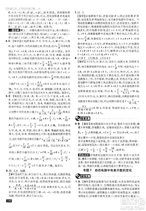 开明出版社2021版初中必刷题物理九年级上册HK沪科版答案 开明出版社2021版初中必刷题物理九年级上册HK沪科版答案