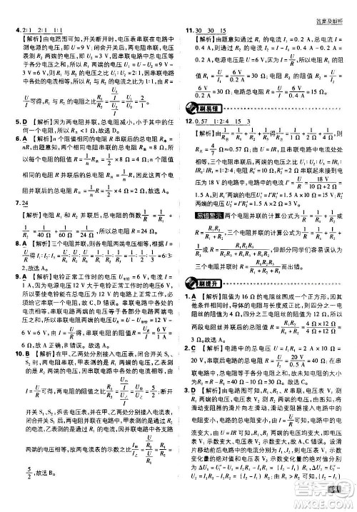 开明出版社2021版初中必刷题物理九年级上册HK沪科版答案