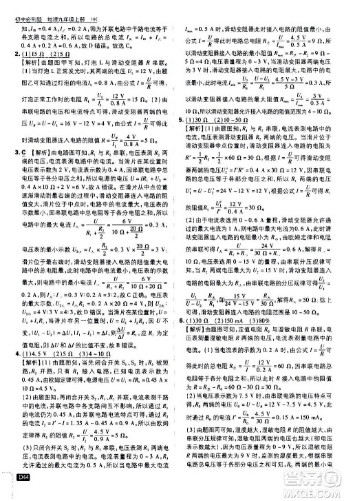 开明出版社2021版初中必刷题物理九年级上册HK沪科版答案 开明出版社2021版初中必刷题物理九年级上册HK沪科版答案