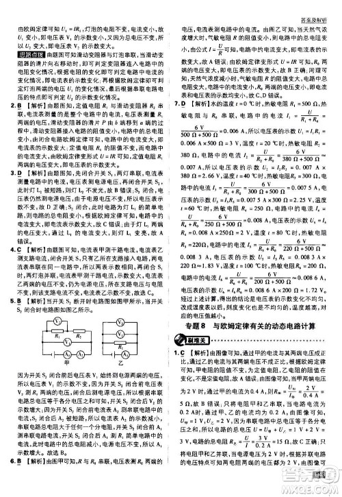 开明出版社2021版初中必刷题物理九年级上册HK沪科版答案