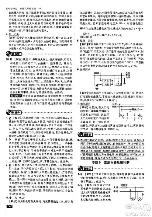 开明出版社2021版初中必刷题物理九年级上册HK沪科版答案