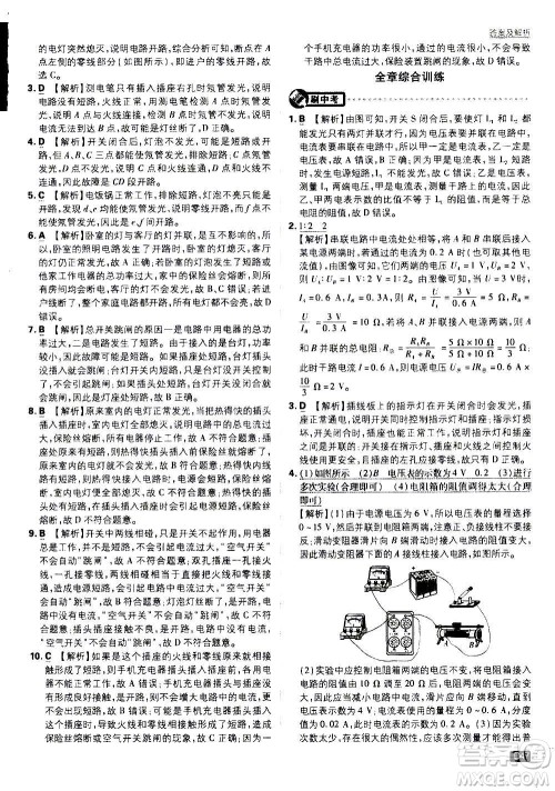 开明出版社2021版初中必刷题物理九年级上册HK沪科版答案 开明出版社2021版初中必刷题物理九年级上册HK沪科版答案